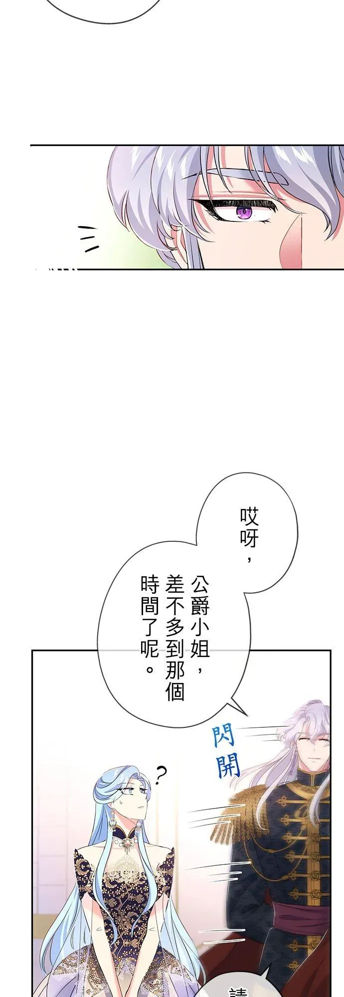 甘愿赴死的恶女 第17话 第23页