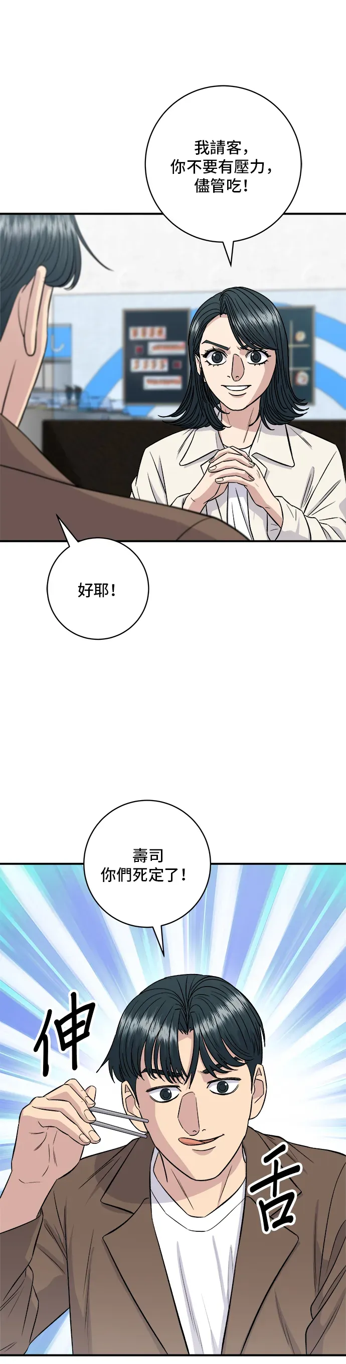 米蟲的一日三餐 第156話 迴轉壽司 第23页