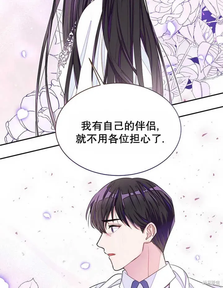 那个乙女游戏的坏结局 第30话 第24页