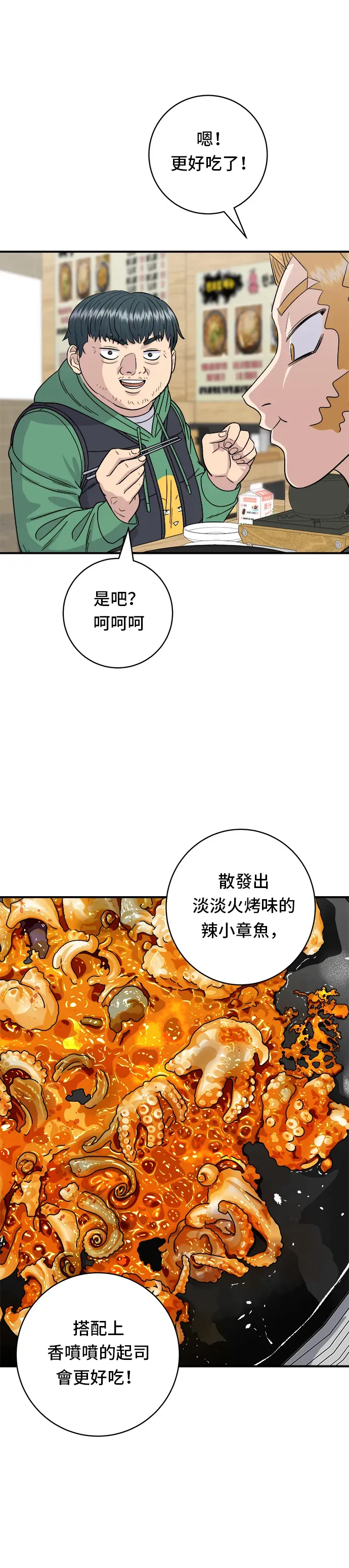 米蟲的一日三餐 第80話 辣炒小章魚 第23页