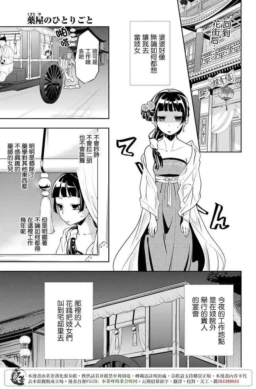 药屋少女的呢喃 19 擦肩而过 第23页