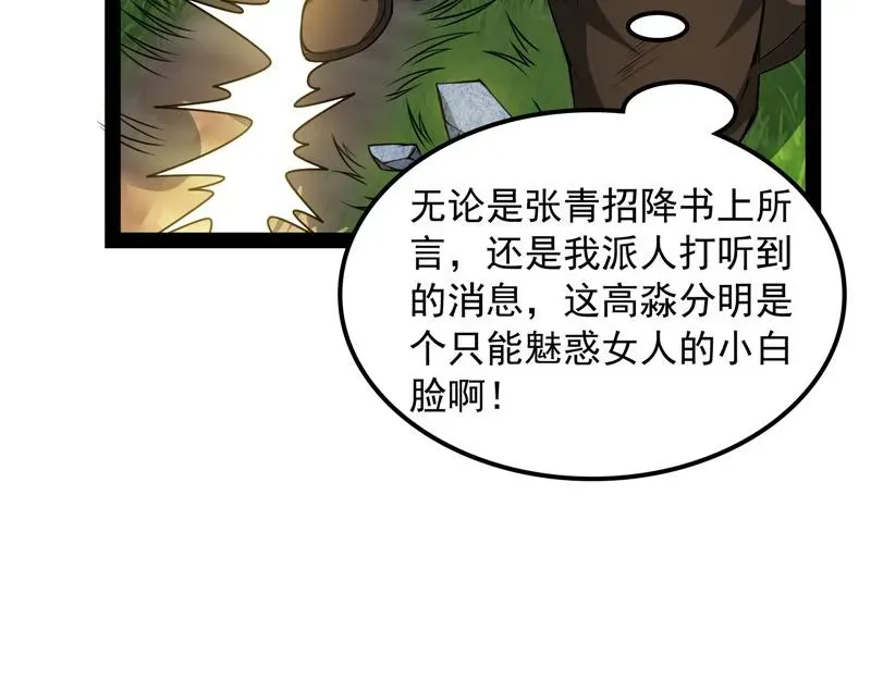 打爆诸天 1V1男人大战？ 第25页