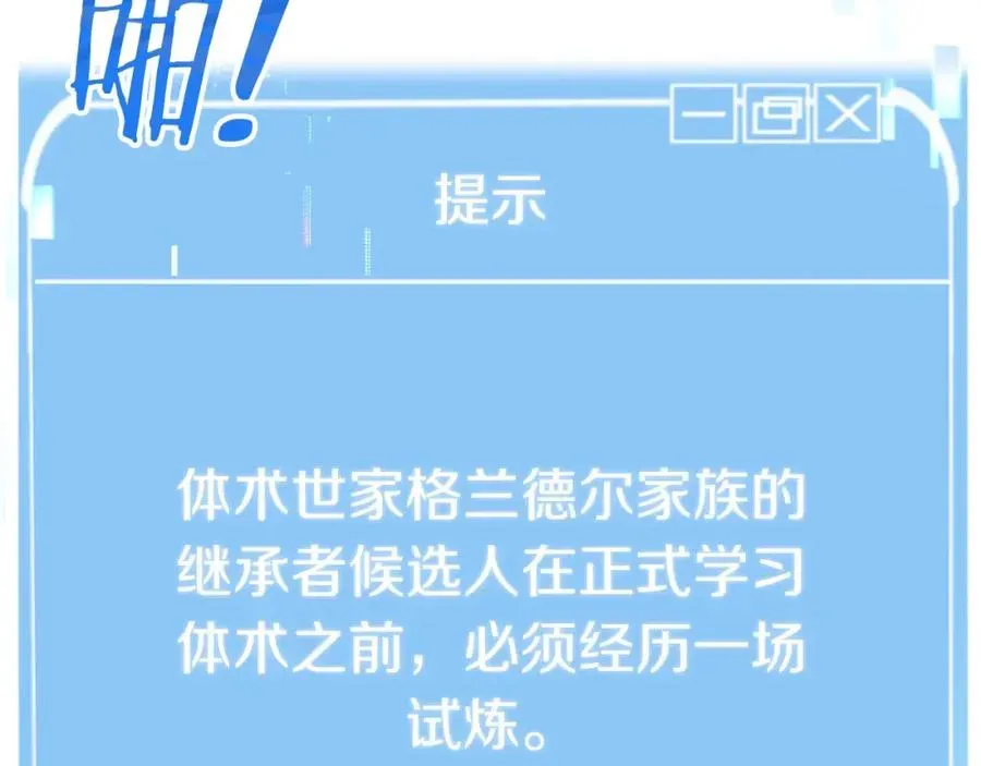 法师家族的恶少小儿子 第36话 对决 第231页