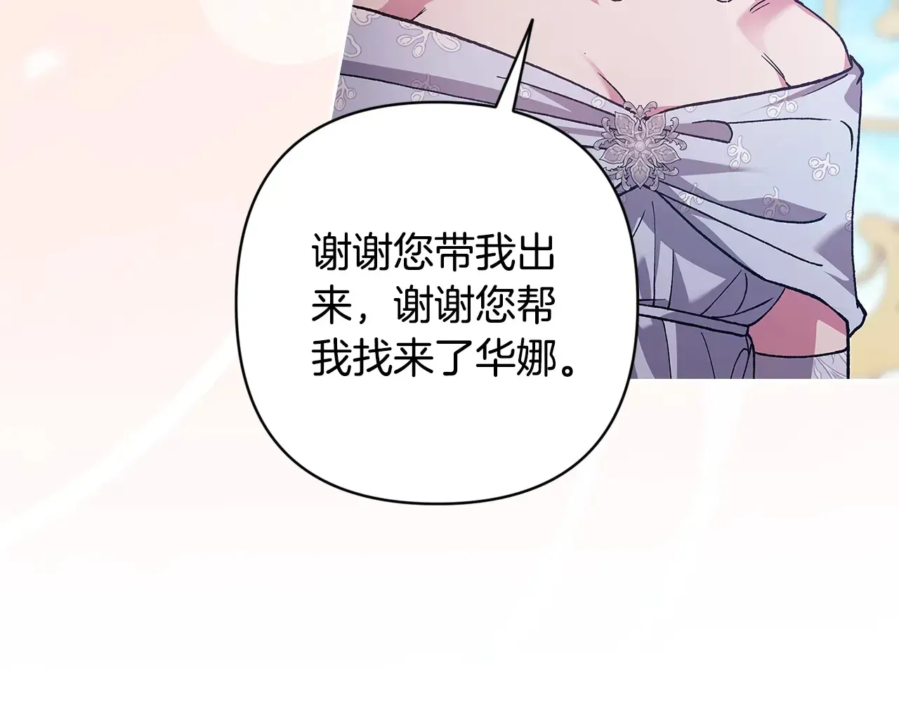 这个婚反正也要完蛋 第79话 偶遇 第231页