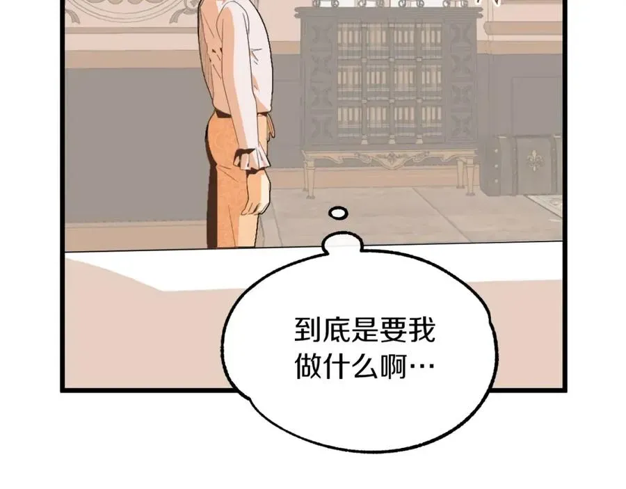 法师家族的恶少小儿子 第1话 穿成恶少的我 第231页