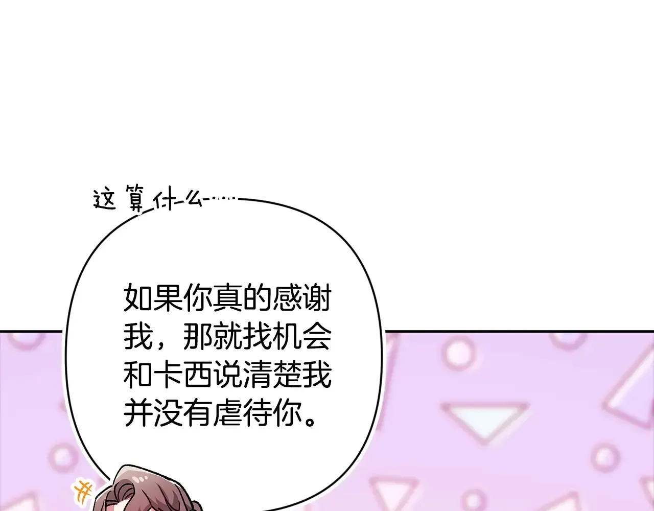 这个婚反正也要完蛋 第79话 偶遇 第232页