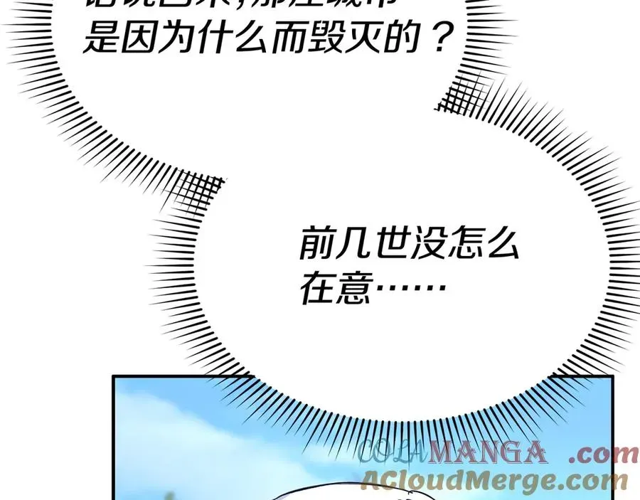 我在死敌家当团宠 第53话 改变的轨迹 第233页