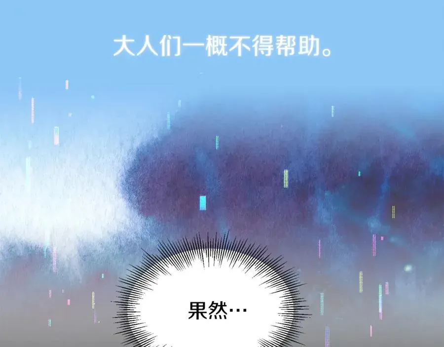 法师家族的恶少小儿子 第36话 对决 第234页