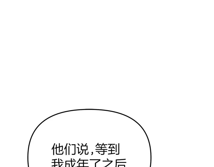 我在死敌家当团宠 第64话 你不想我吗？ 第236页