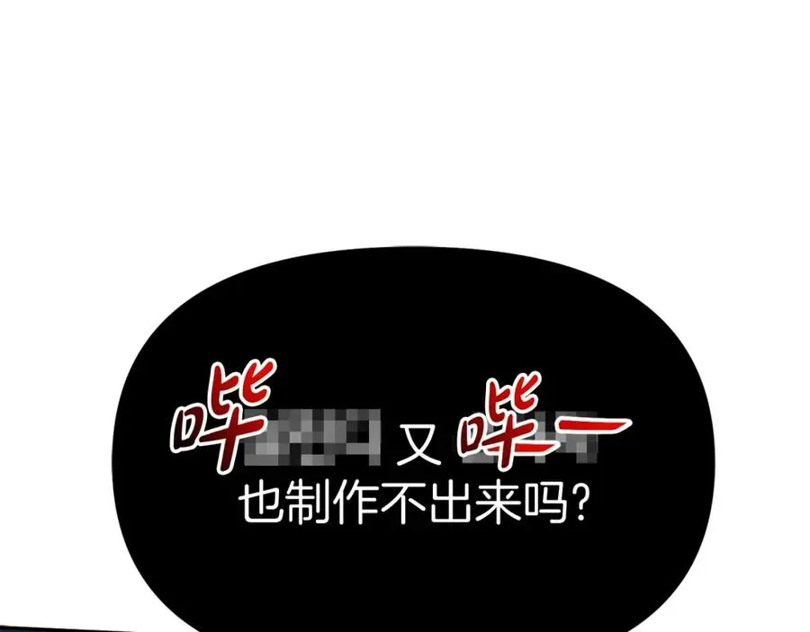 我在死敌家当团宠 第37话 忍气吞声 第236页