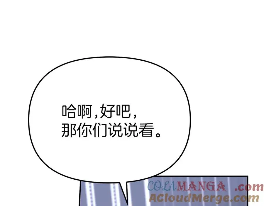 我在死敌家当团宠 第59话 萌生情愫！ ？ 第237页