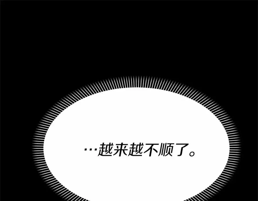 我在死敌家当团宠 第30话 裂缝危机 第238页