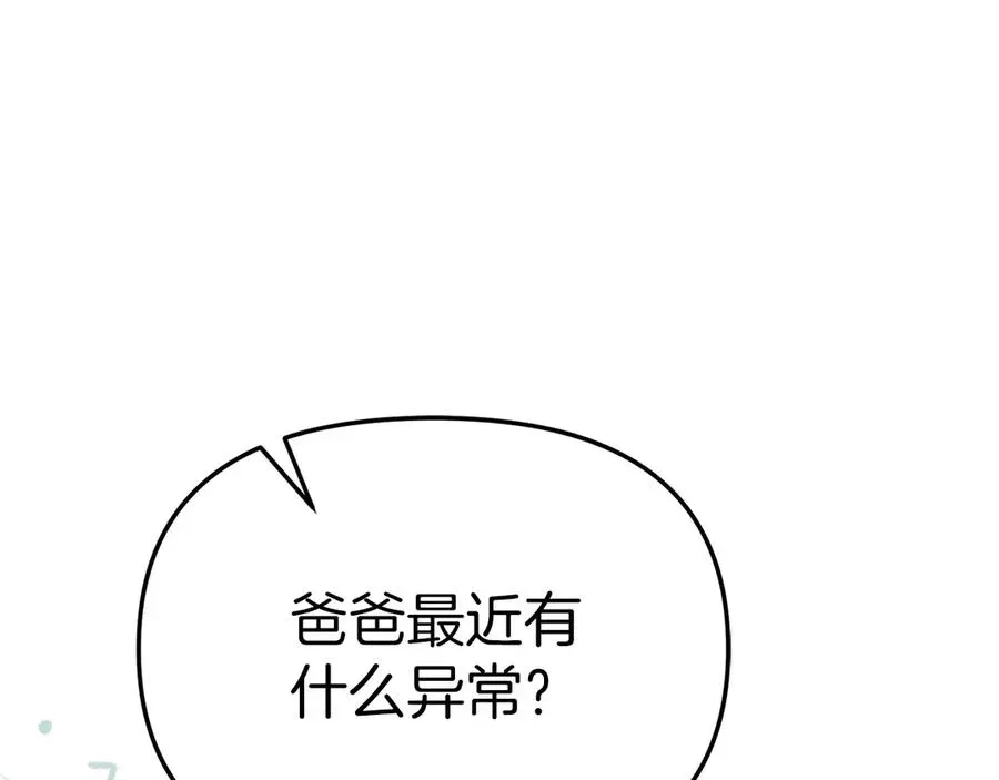 我在死敌家当团宠 第59话 萌生情愫！ ？ 第240页