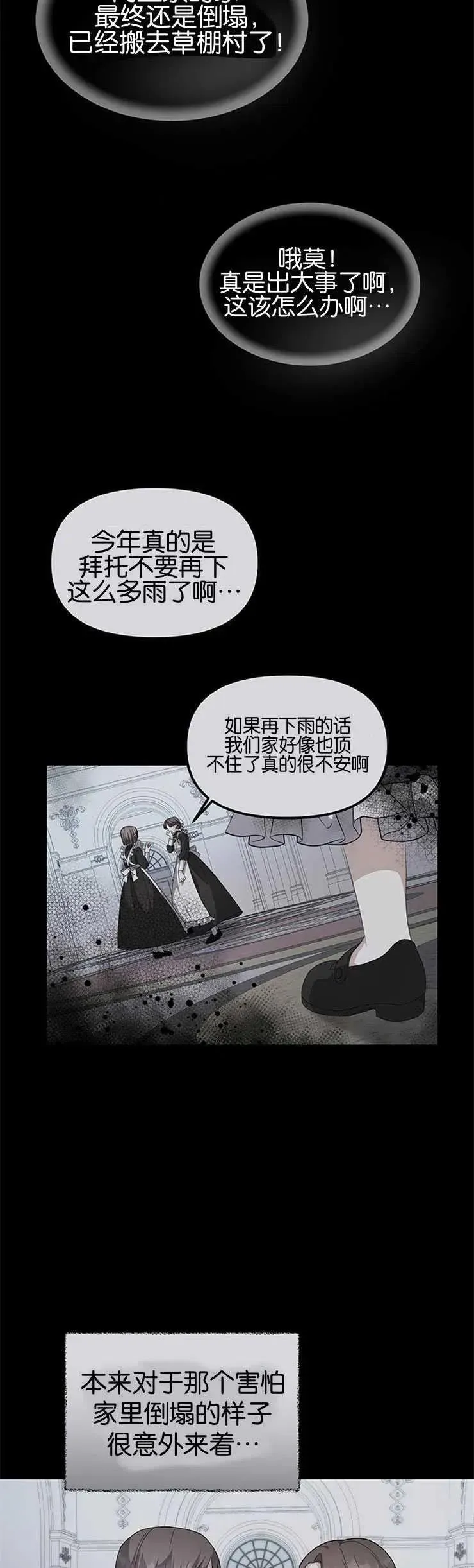 婴儿建筑师即将隐退 第05话 第24页