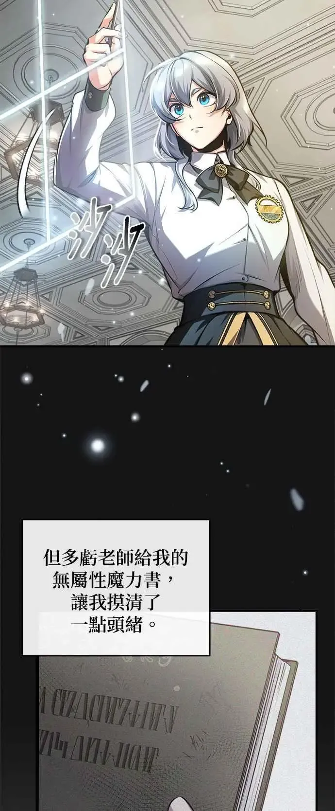 魔法学院的伪装教师 第59话 记忆激荡 第24页