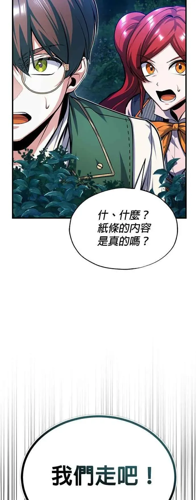 魔法学院的伪装教师 第68话 最火热的庆典 第24页