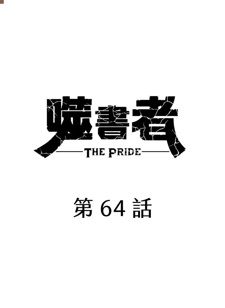 噬书魔法师 第64话 第24页