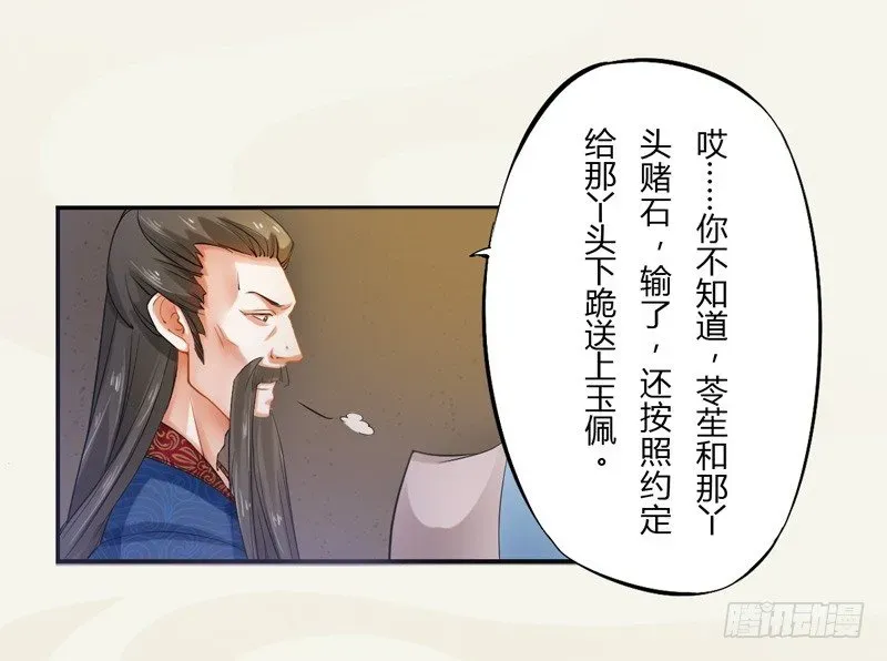 绝世炼丹师 009 即将到来的算计 第24页