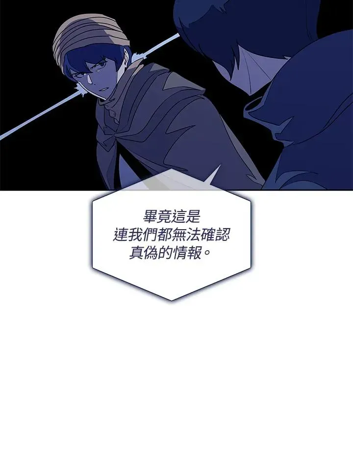 噬书魔法师 第93话 第24页