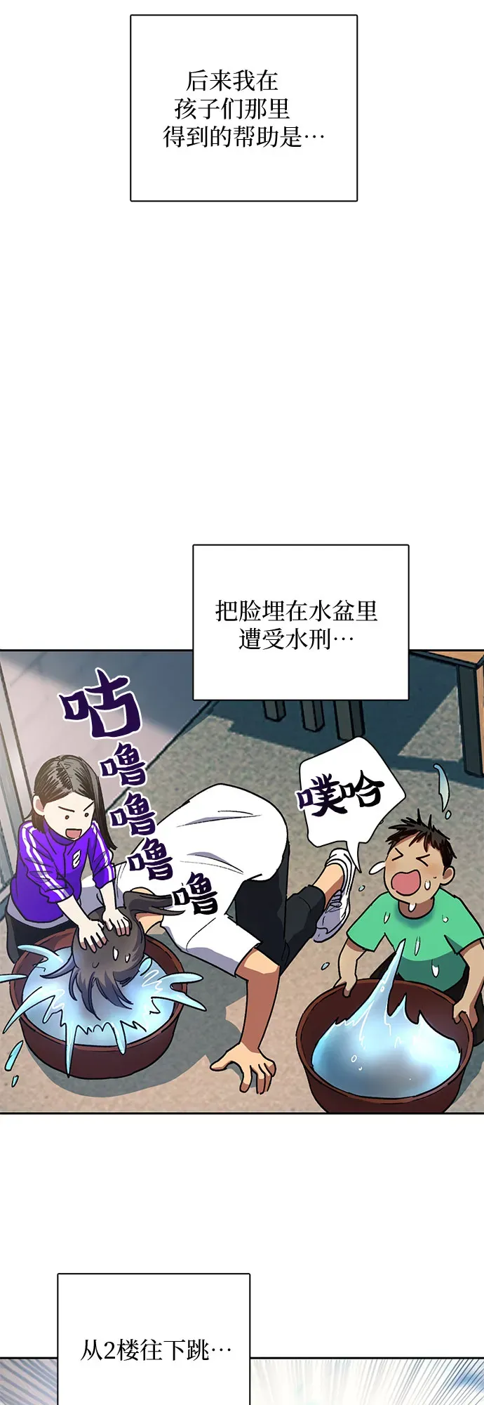 我培养的s级们 第41话 离家出走 第24页