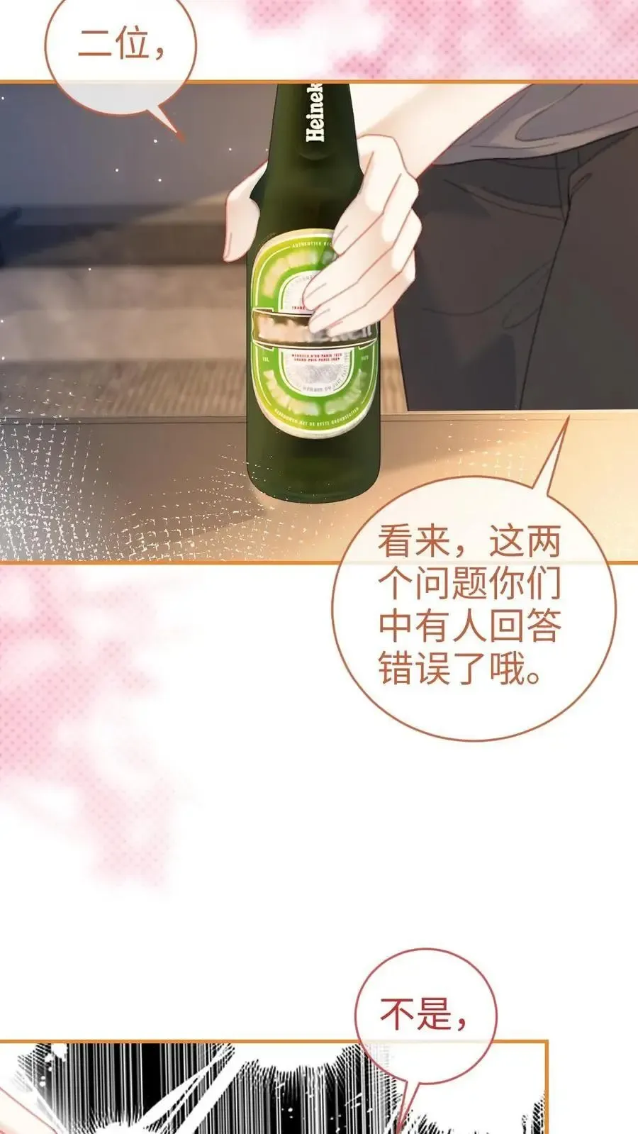 明撩！暗诱！和顶流影帝恋综撒糖 第56话 直播爆料 第24页