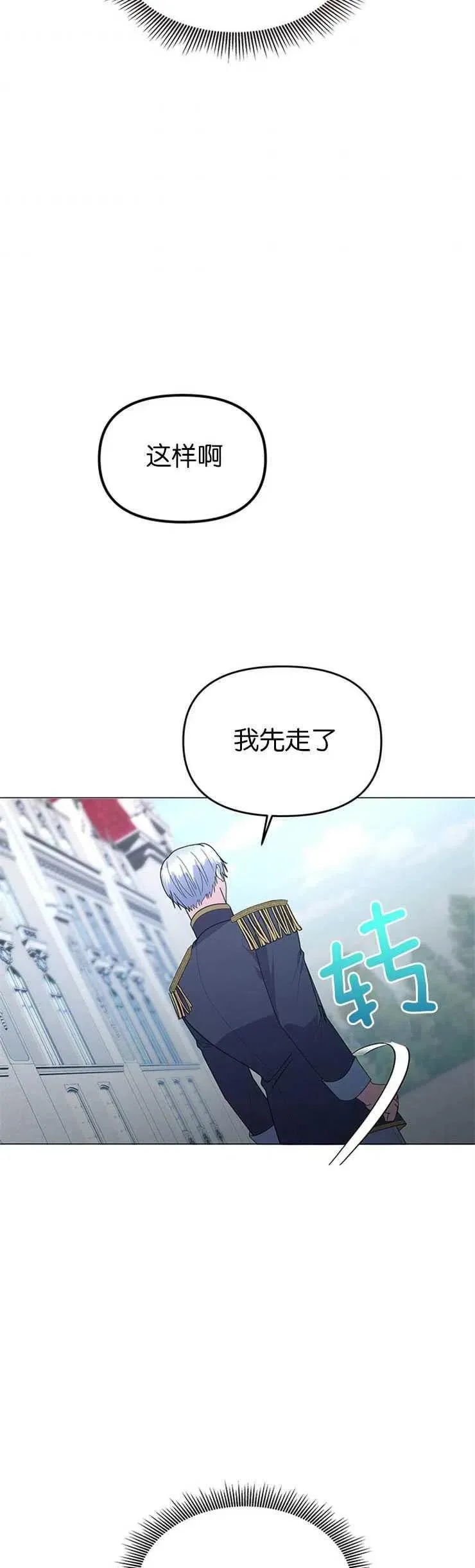 婴儿建筑师即将隐退 第08话 第24页