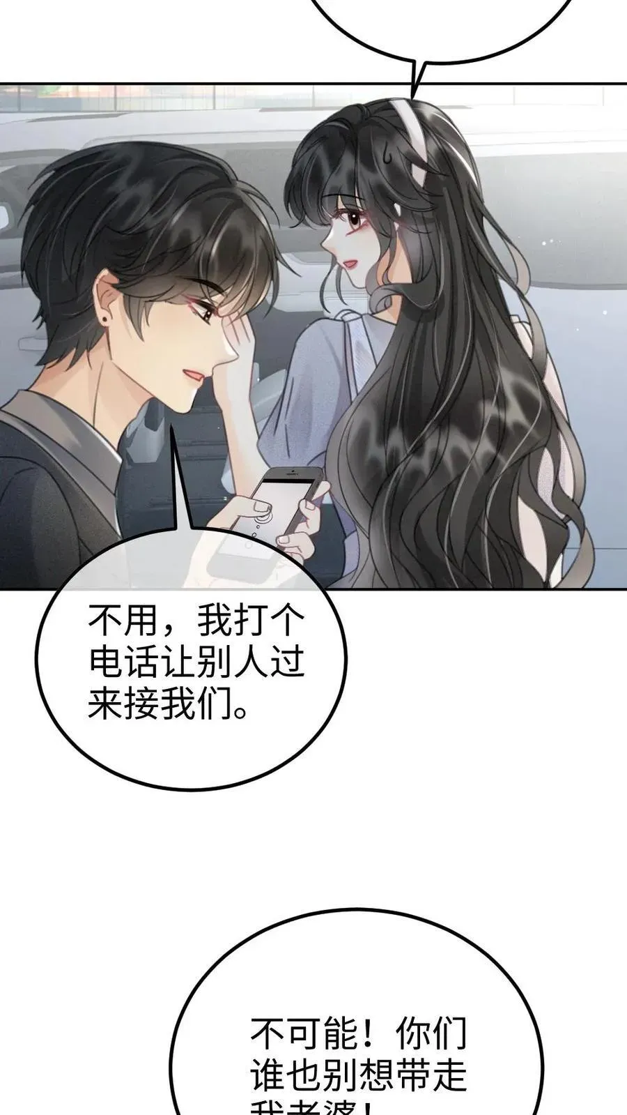 明撩！暗诱！和顶流影帝恋综撒糖 第238话 妻管严二人组 第24页