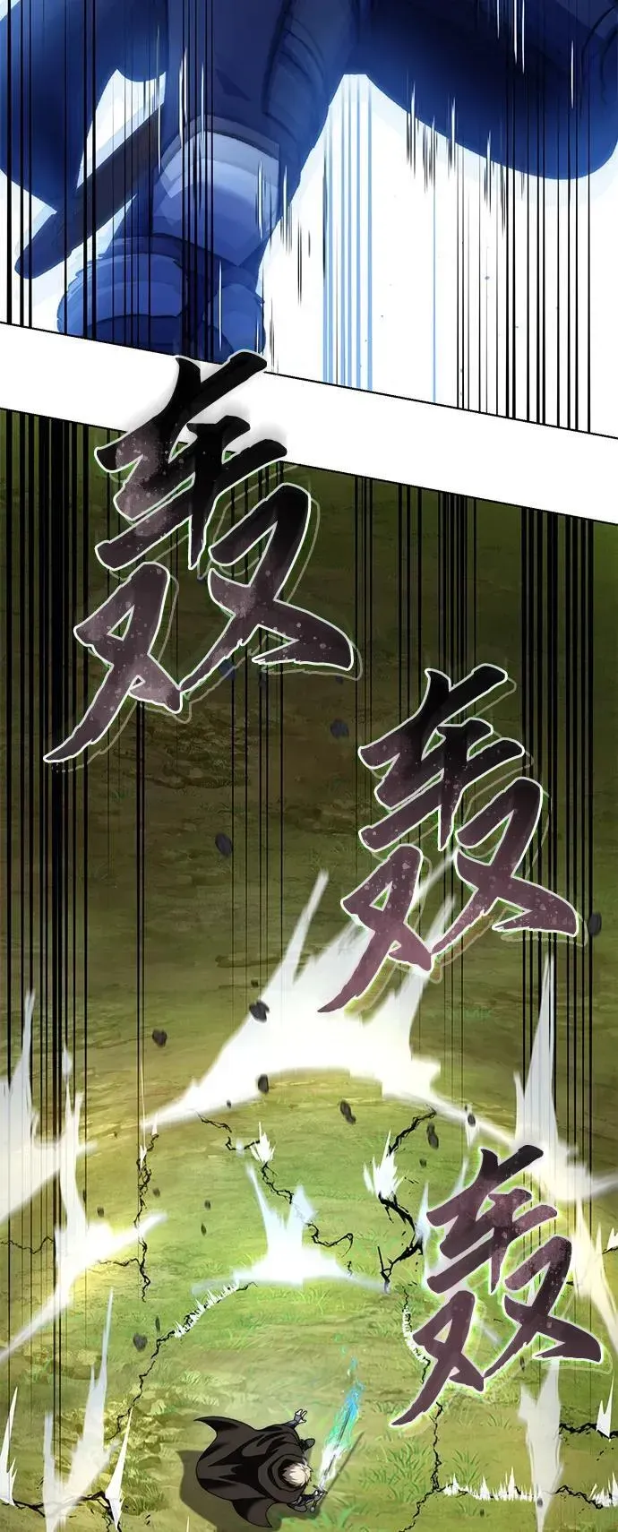 星剑大师 第31话 第24页