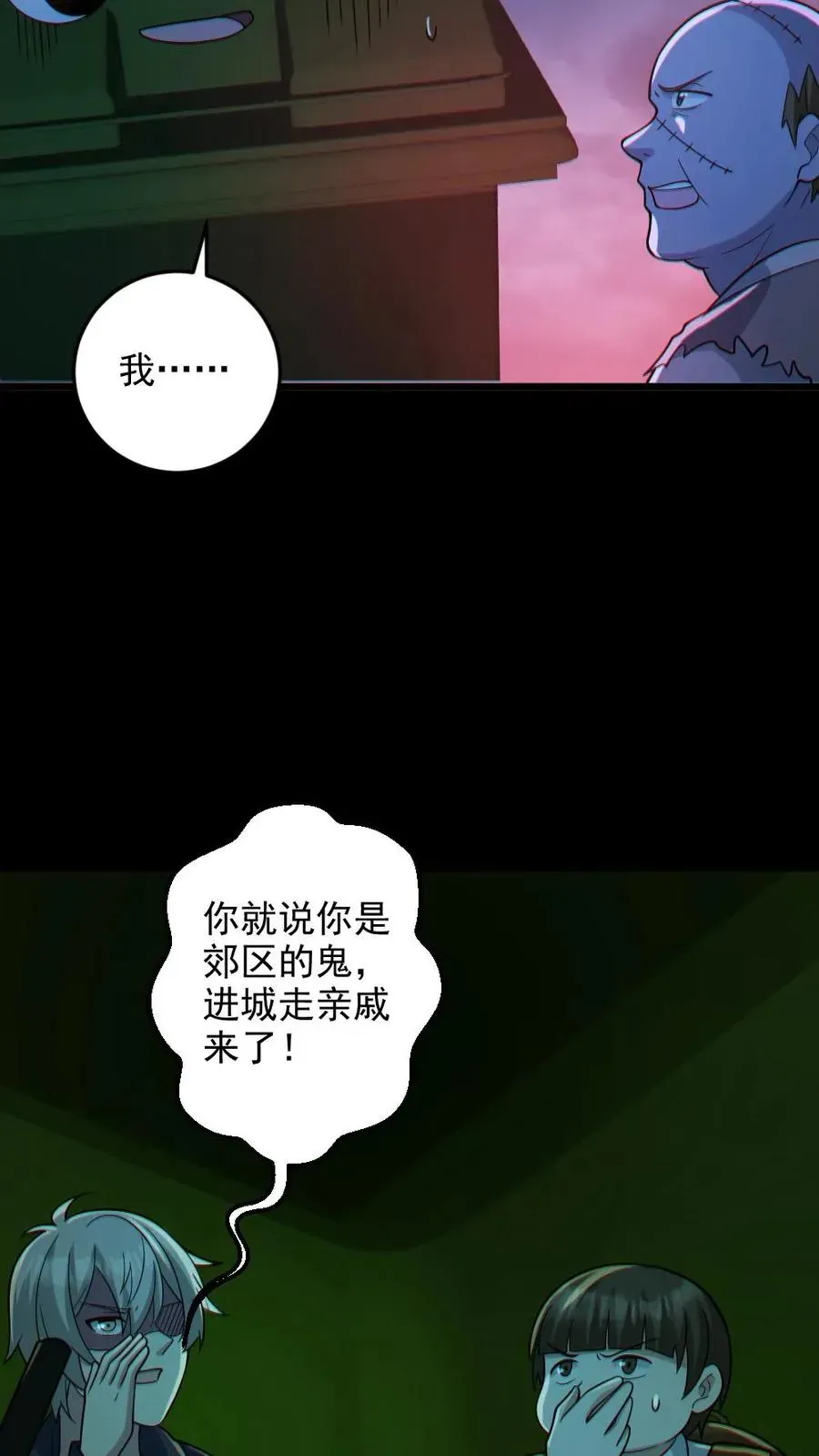 全球御鬼：我的体内有亿只鬼 第114话 自己钻进垃圾桶 第24页