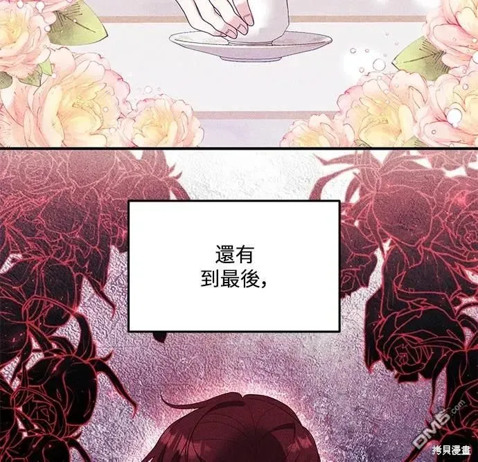 偏执男主的契约未婚妻 第78话 第24页