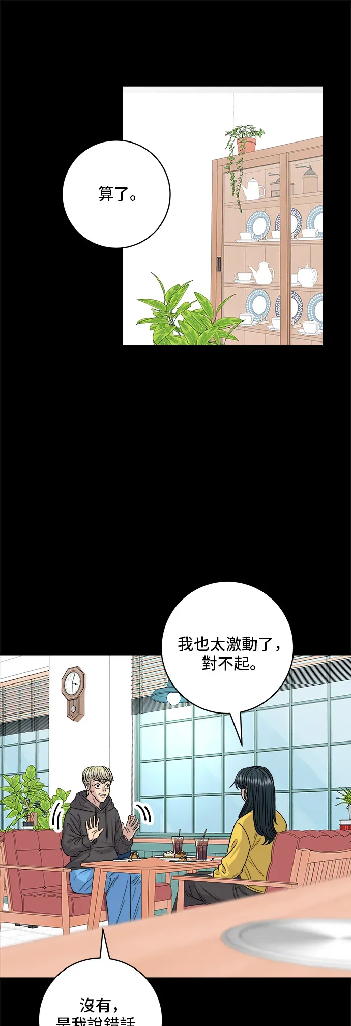 米蟲的一日三餐 第114話 肉桂捲 第24页