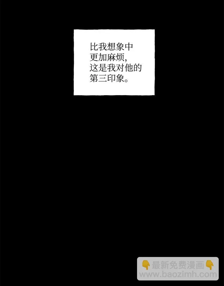 顶流男团的私生活 41 第三印象 第25页