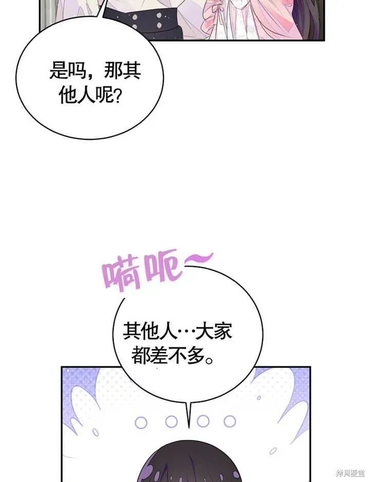 那个乙女游戏的坏结局 第36话 第26页