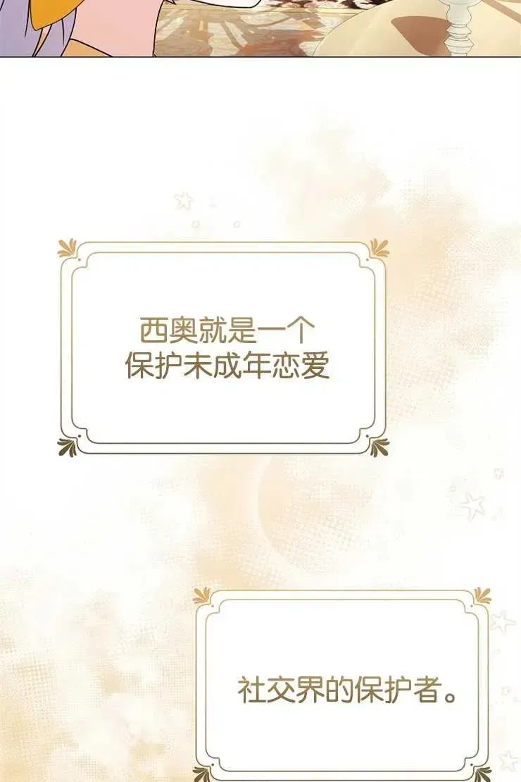 婴儿建筑师即将隐退 第42话 第24页