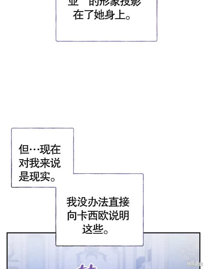 那个乙女游戏的坏结局 第37话 第24页