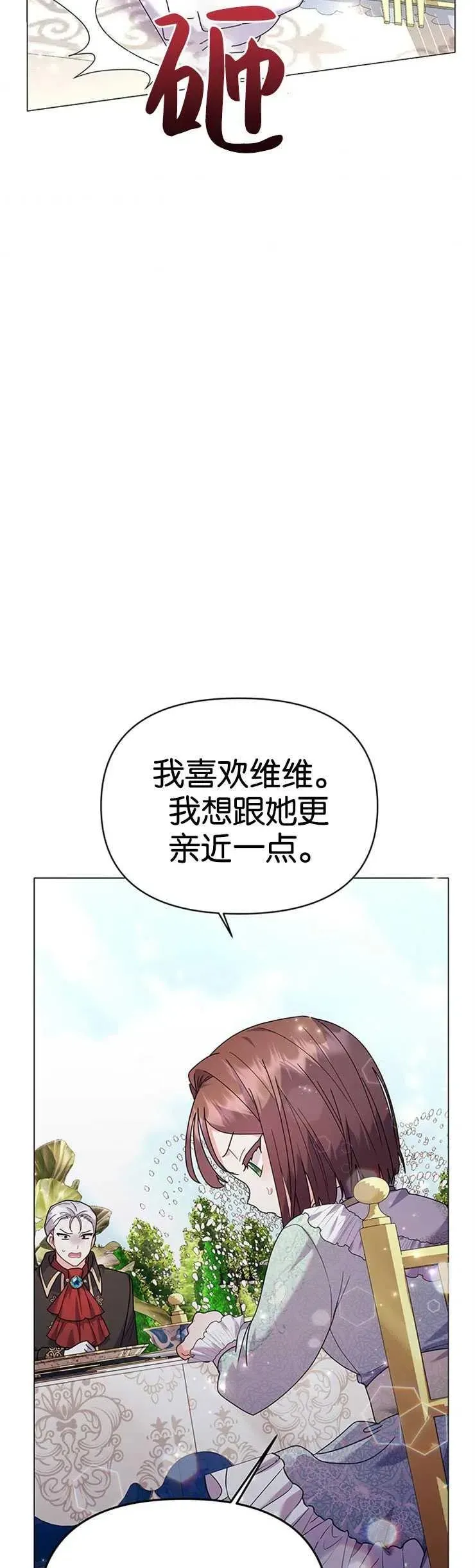 婴儿建筑师即将隐退 第23话 第24页