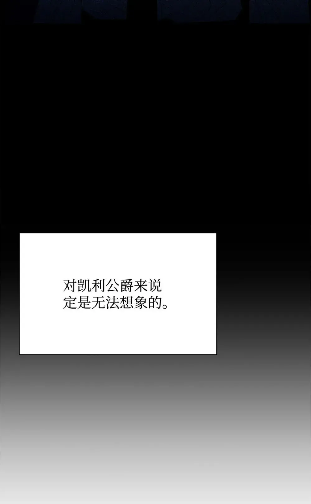 恶役想要优雅地死去 28 黑暗消失 第24页