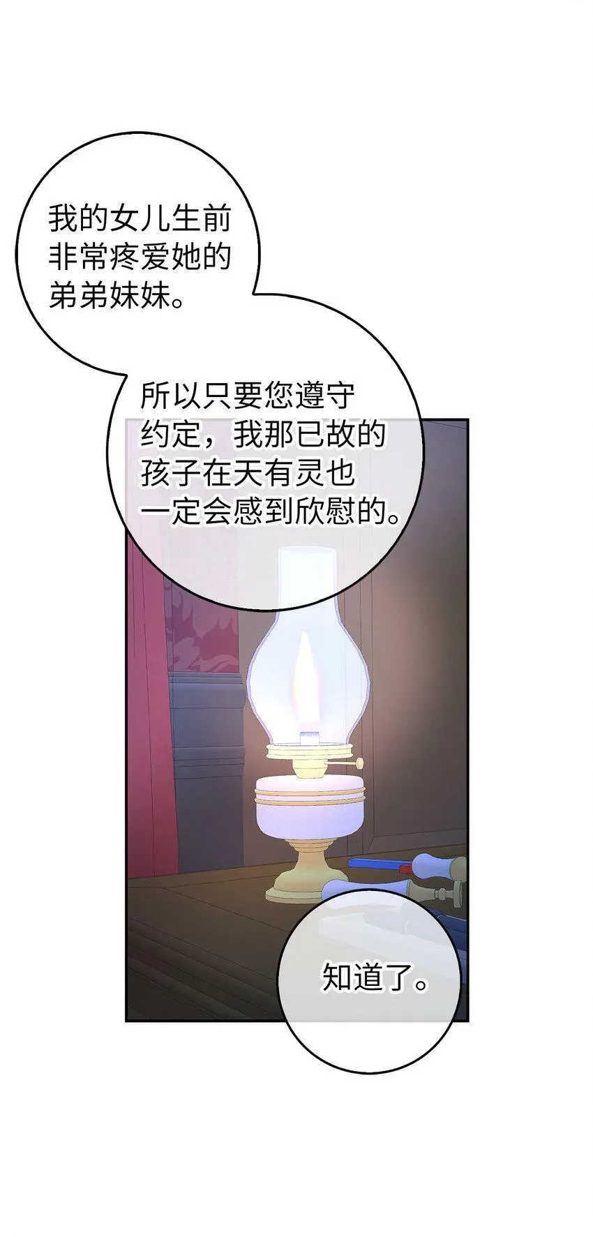 狮子公爵家的松鼠千金 22 “甜蜜的祝福” 第24页