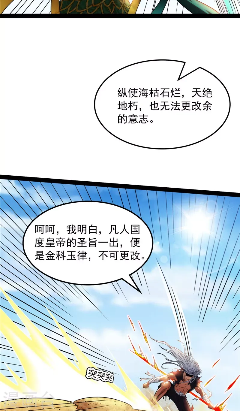 打爆诸天 第99话 超越极限，劫云加身 第28页