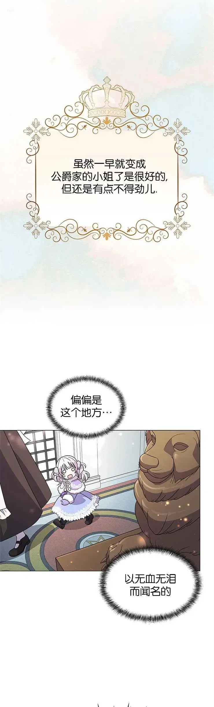 婴儿建筑师即将隐退 第02话 第24页