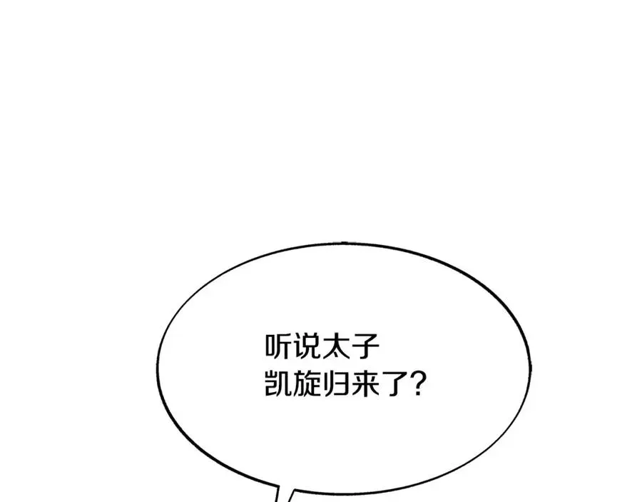 修罗的恋人 第64话 太子的帮助 第25页