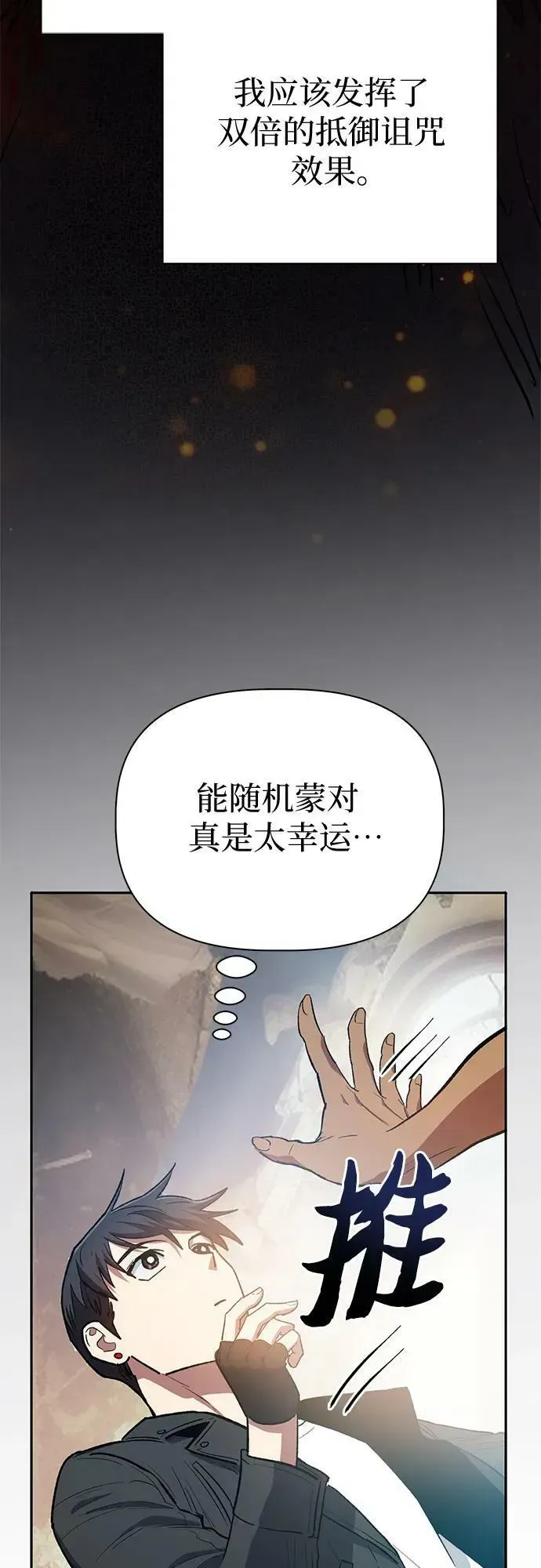 我培养的s级们 [第85话] 传统剧 (2) 第25页