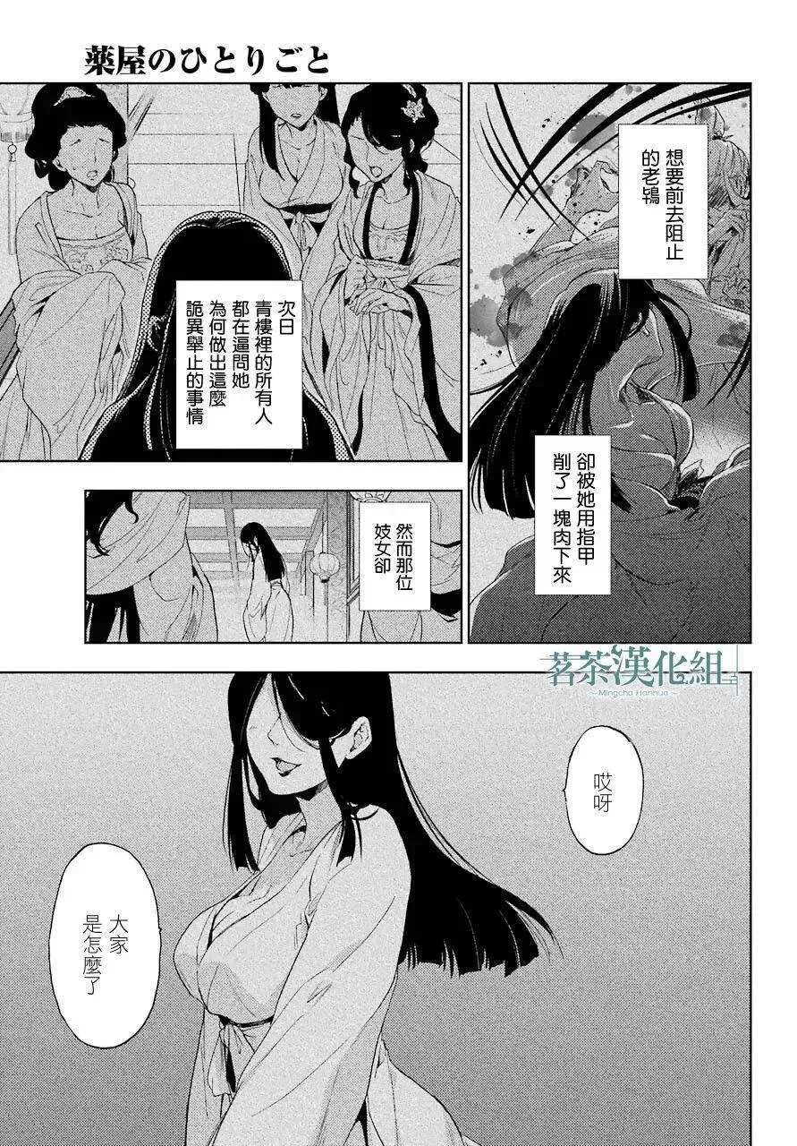 药屋少女的呢喃 4 月下的幽灵 第24页