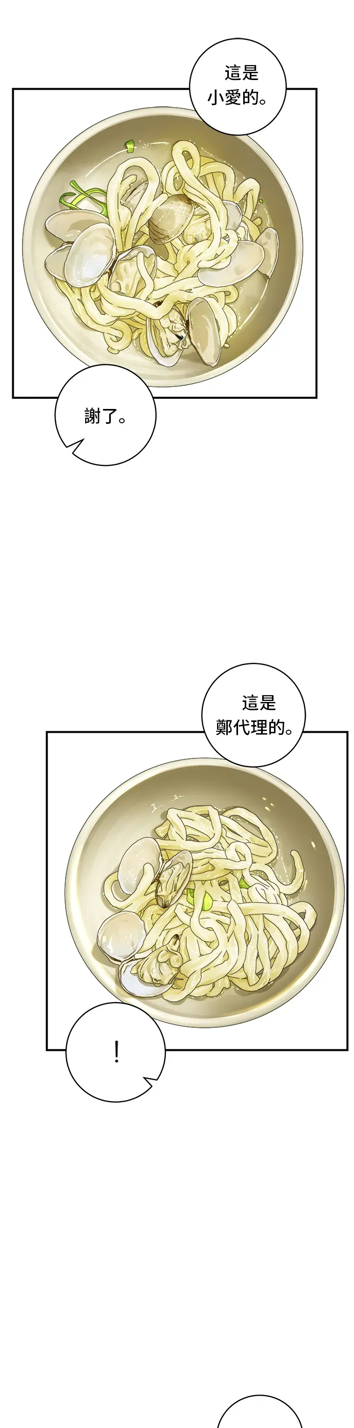 米蟲的一日三餐 第78話 蛤蠣刀削麵 第24页