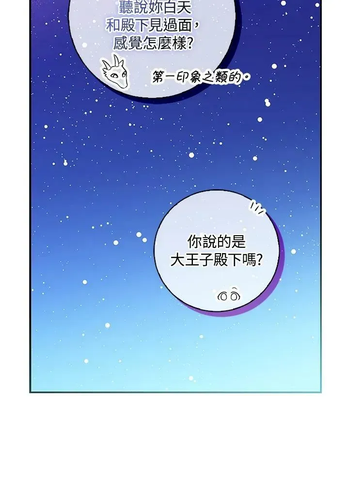 狮子公爵家的松鼠千金 第32话 第24页