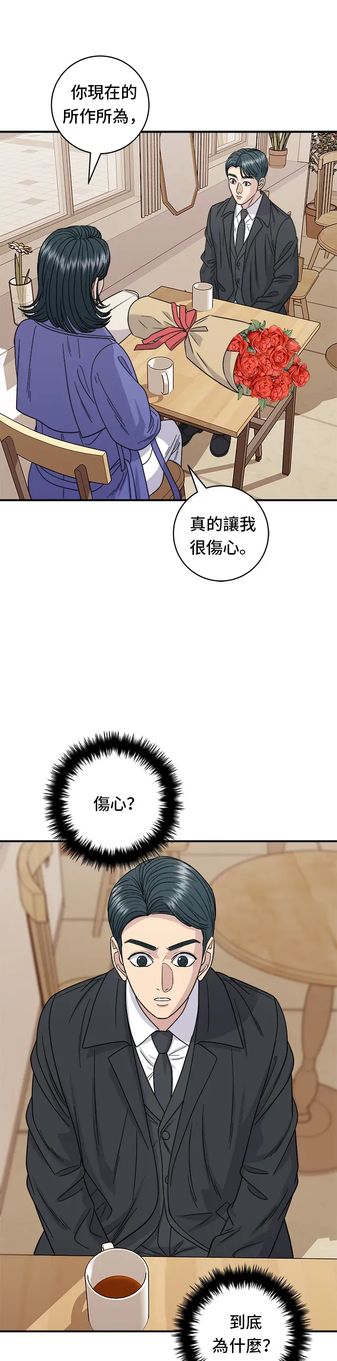 米蟲的一日三餐 第107話 烤地瓜 第24页