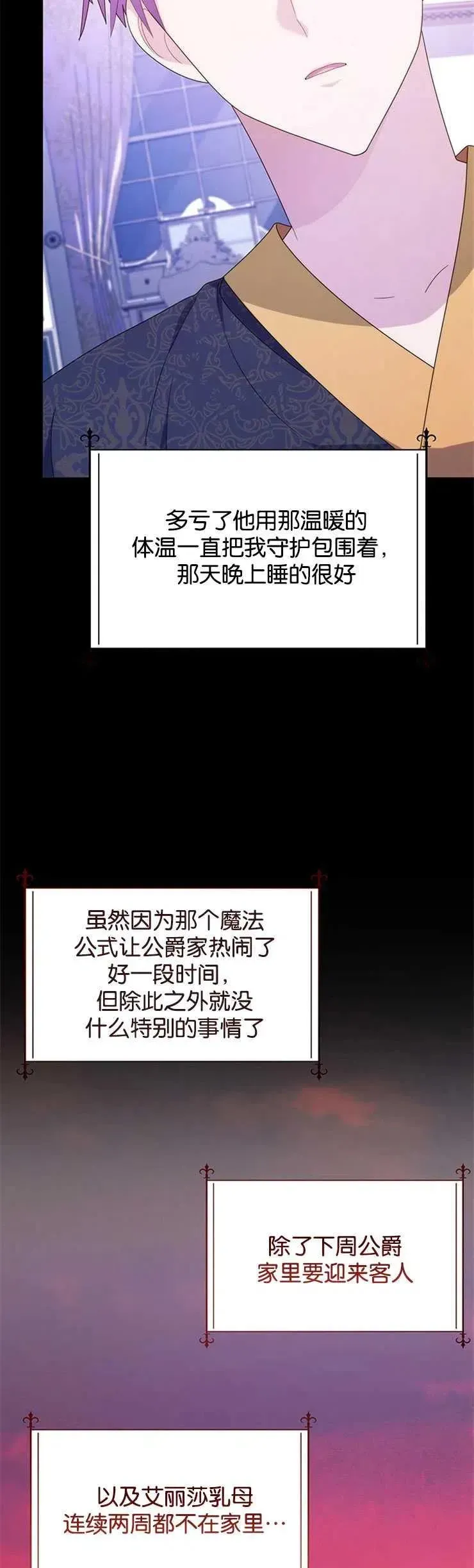 婴儿建筑师即将隐退 第09话 第24页