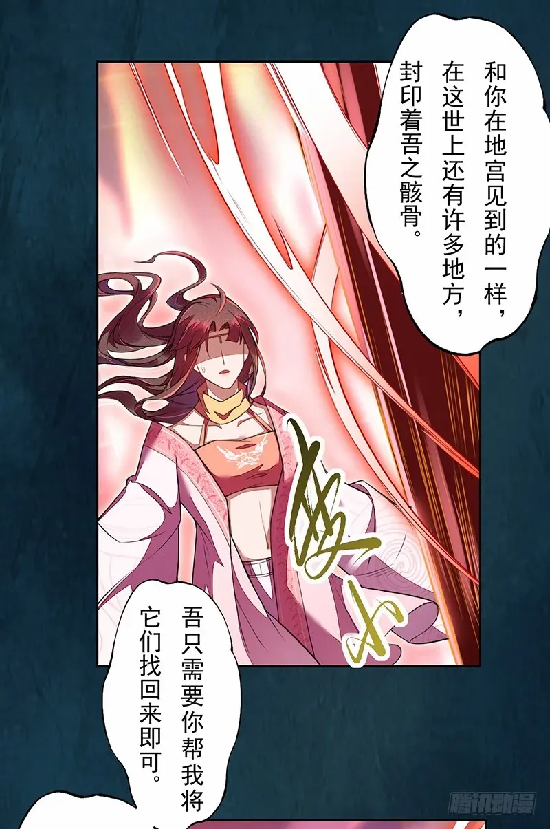 绝世炼丹师 113 妖神 第24页