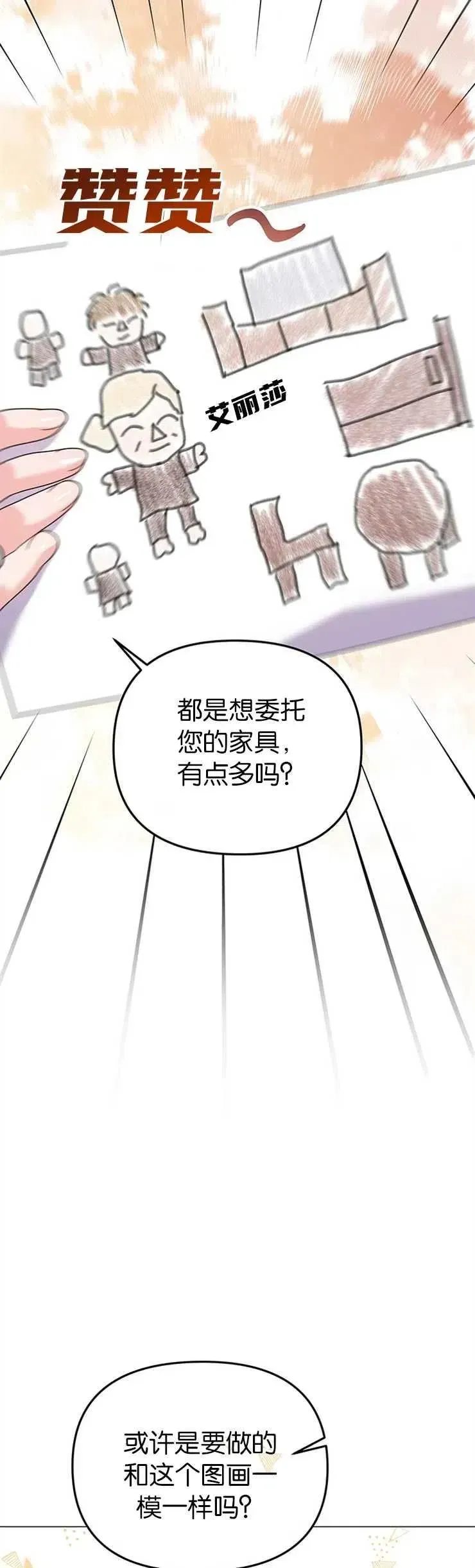 婴儿建筑师即将隐退 第30话 第24页