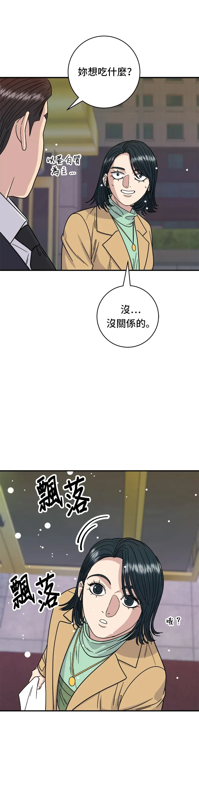 米蟲的一日三餐 第85話 魚板 第24页